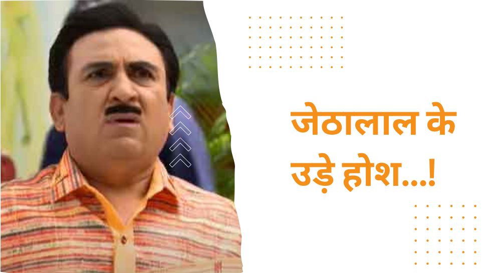 Taarak Mehta Ka Ooltah Chashmah Episode: दुकान पहुंचते ही जेठालाल को लगा 440 वॉट झटका, महासेल से पहले हुआ ये बड़ा अपशकुन