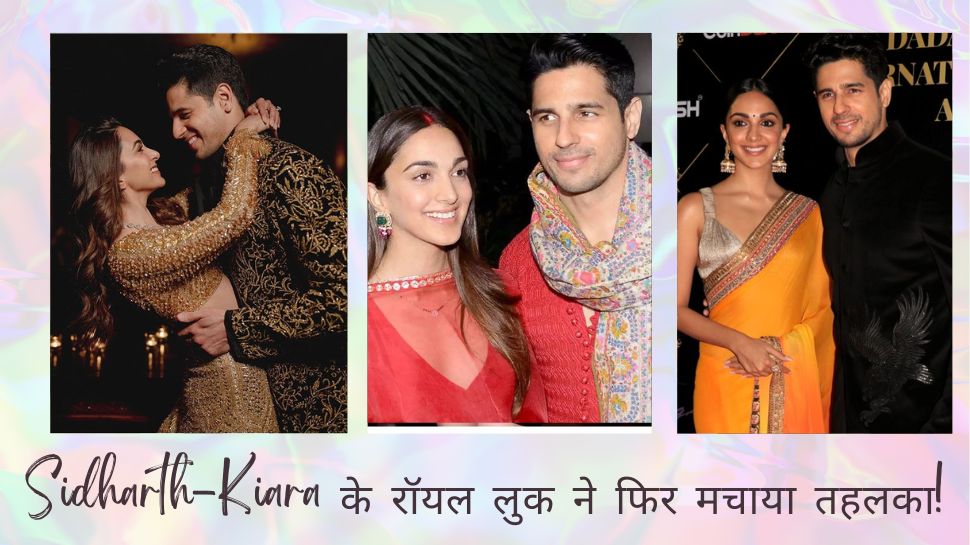 Sidharth Malhotra Kiara Advani: शादी के बाद फिर सजे सिद्धार्थ और कियारा, हाथों में हाथ डाले नजर आया कपल