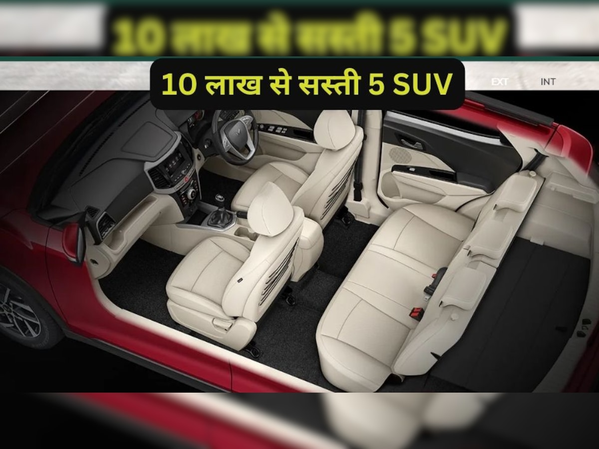 SUV under 10 Lakh: 10 लाख से कम में चाहिए दमदार SUV, इन 5 कारों में से कोई भी पसंद कर लीजिए