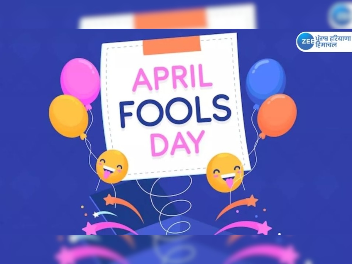 April Fools Day 2023: ਦੋਸਤਾਂ ਨੂੰ ਬਣਾਉਣਾ ਚਾਹੁੰਦੇ ਹੋ 'ਅਪ੍ਰੈਲ ਫੂਲ' ਤਾਂ ਕਰੋ ਇਹ ਪ੍ਰੈਂਕ,  ਰੋਕ ਨਹੀਂ ਪਾਓਗੇ ਹਾਸਾ 