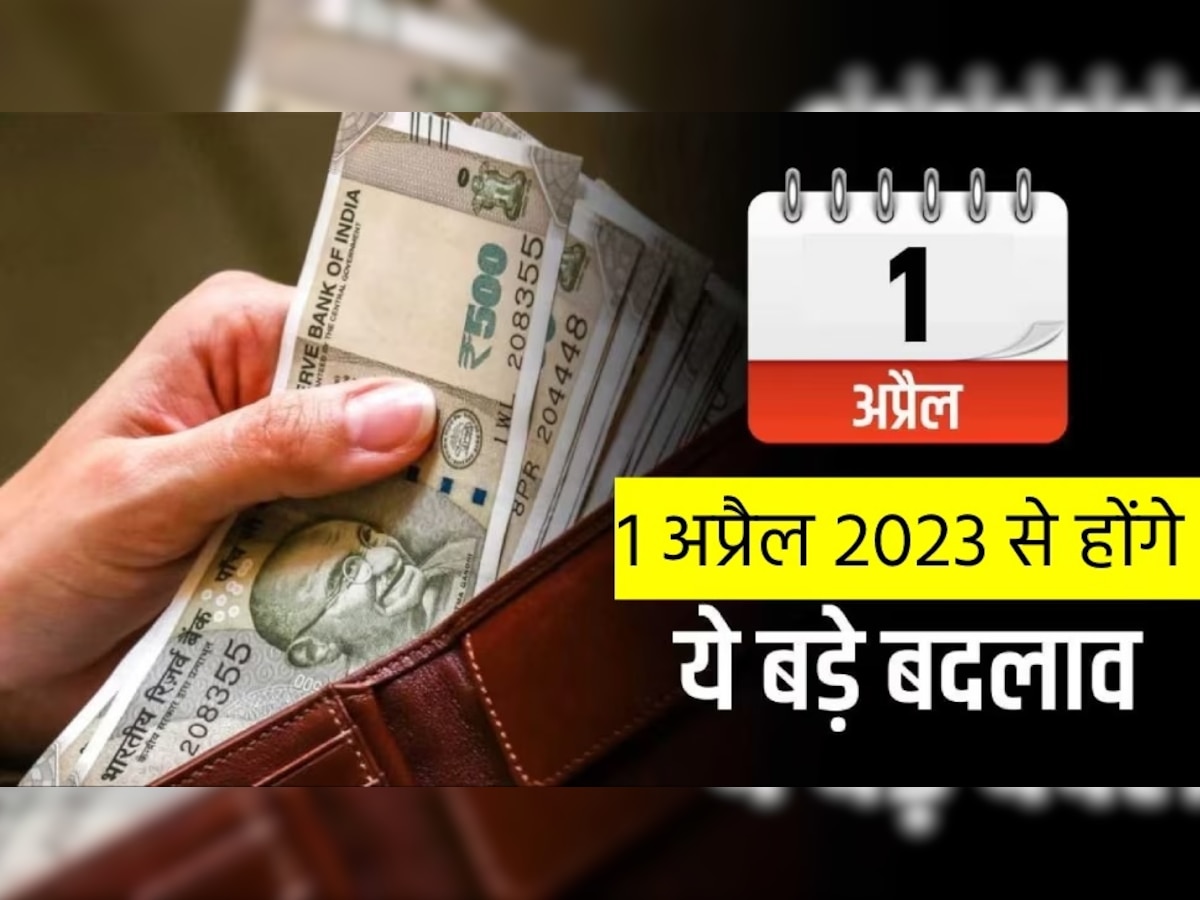 गोल्ड, LPG, दवाइयों के दाम सहित आज से हुए ये बड़े बदलाव, जानें कैसे डालेंगे आपकी जेब पर असर