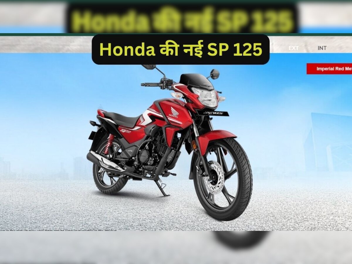 Honda ने लॉन्च कर दी 125cc वाली सस्ती बाइक, कीमत बस 85 हजार, मार्केट में खूब डिमांड