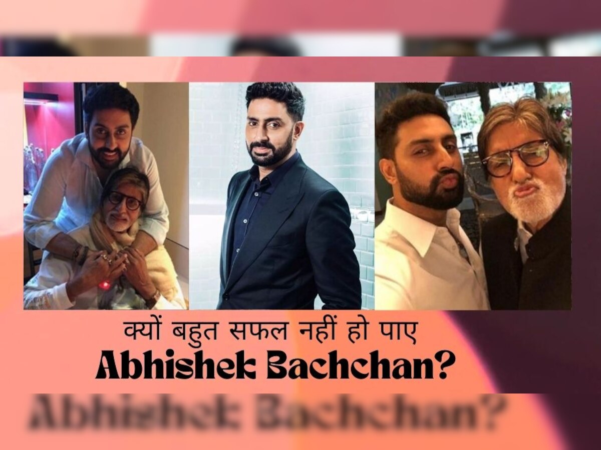 Amitabh Bachchan की चमक के आगे फीका पड़ा बेटे Abhishek Bachchan का करियर, क्या है इसके पीछे की वजह?