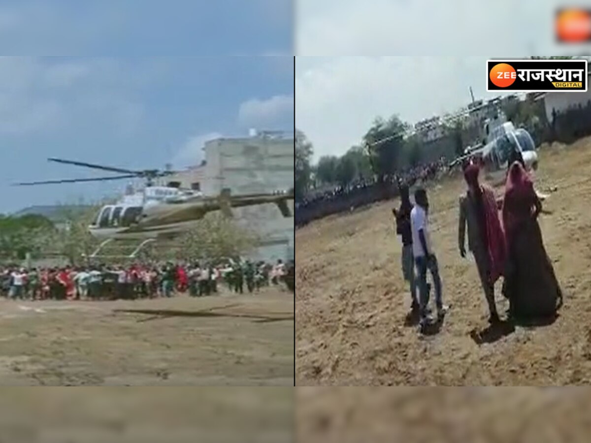 Jaipur news: आसमान से उतरी बहु की डोली, गांववासी बोले-"बड़ा भाग लेकर आइ छै लाड़ी”
