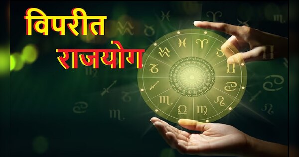 Vipreet Raj Yog after 50 years will give unexpected monetary benefits ...