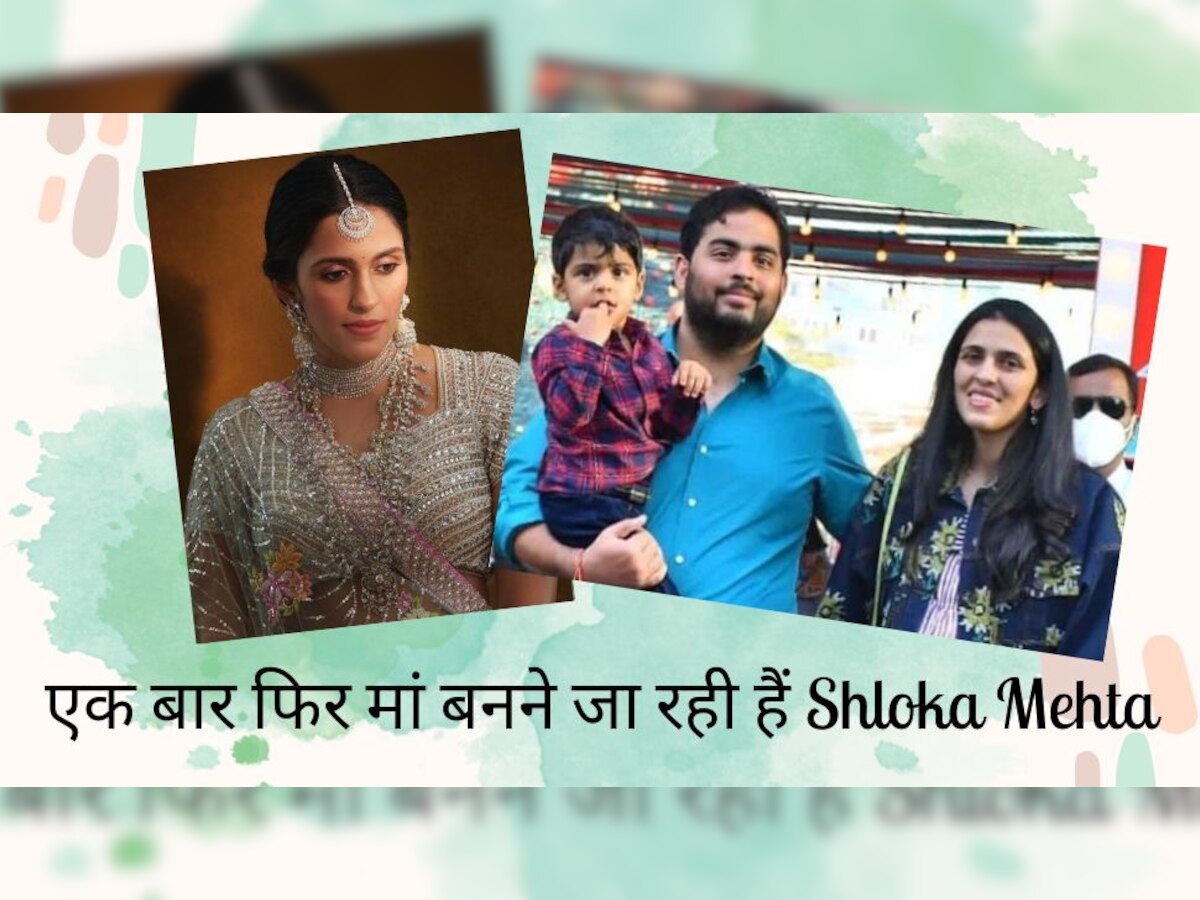 Shloka Mehta Pregnant: दूसरी बार मां बनने वाली हैं Mukesh Ambani की बड़ी बहू, प्रेग्नेंट श्लोका मेहता ने NMACC Launch में फ्लॉन्ट किया बेबी बंप
