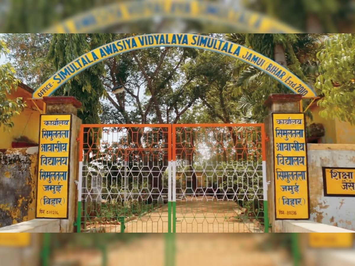 Bihar Board Toppers: जमुई के सिमुलतला विद्यालय के 10 बच्चे टॉप टेन में हुए शामिल, जिले से निकले कुल 14 हुए टॉपर