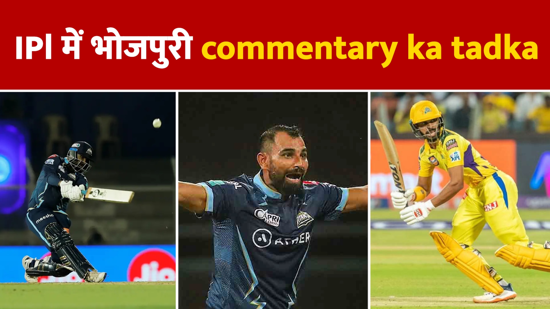 Bhojpuri commentary done first time in IPL 2023 fans go crazy after