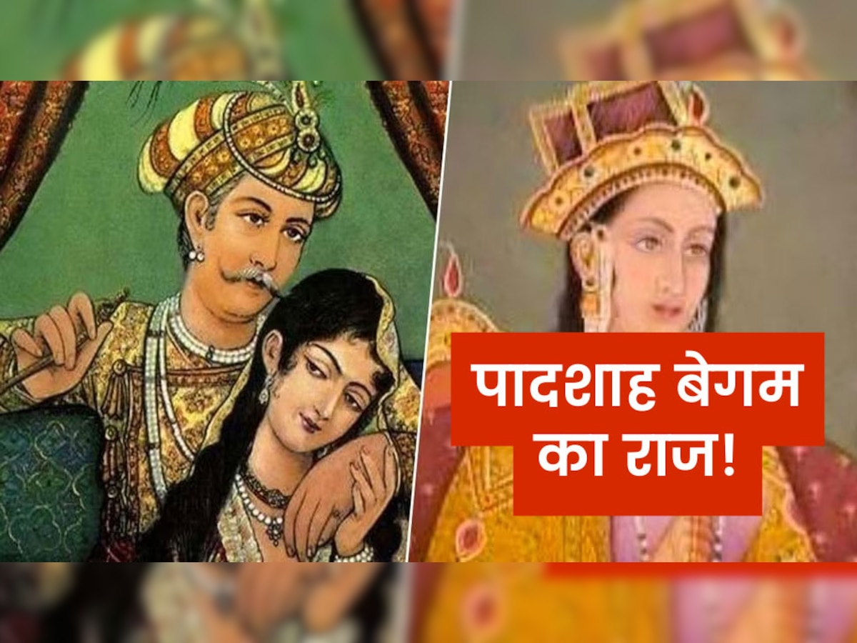 Mughal Harem की सबसे अहम महिला! ये खूबी होने पर ही बादशाह बनाता था पादशाह बेगम