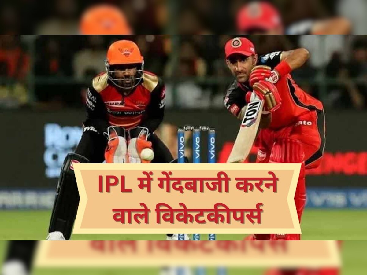 IPL में विकेटकीपिंग छोड़ गेंदबाजी करने उतरे ये तीन खिलाड़ी, लिस्ट में 2 भारतीय शामिल