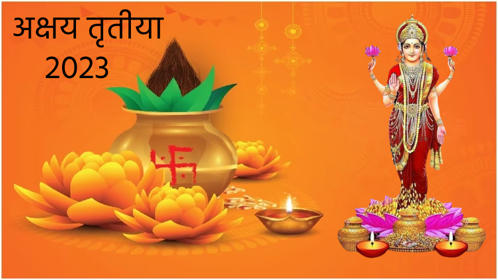 Akshaya Tritiya 2023 kab hai date puja vidhi sona Khareedne ka ...