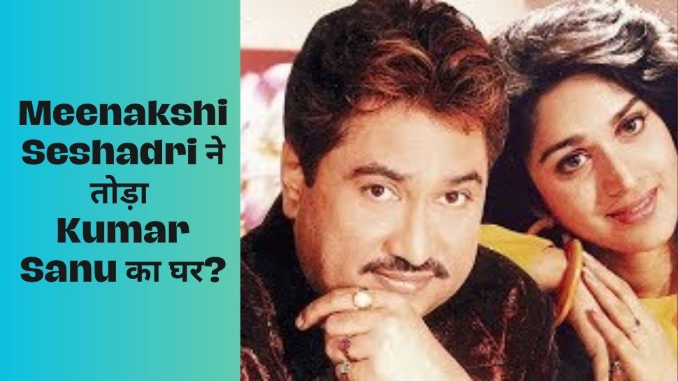Sunny Deol की इस एक्ट्रेस को हुआ शादीशुदा Kumar Sanu से प्यार, टूट गया था इस फेमस गायक का घर