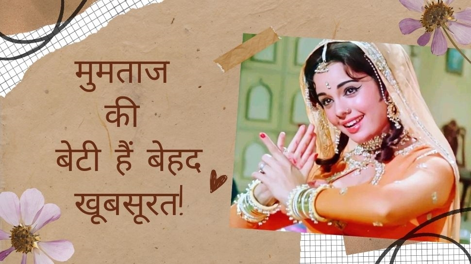 Mumtaz की बेटी खूबसूरती में मां को ही नहीं Deepika-Priyanka को भी देती हैं कड़ी टक्कर, इस बॉलीवुड एक्टर से की है शादी!