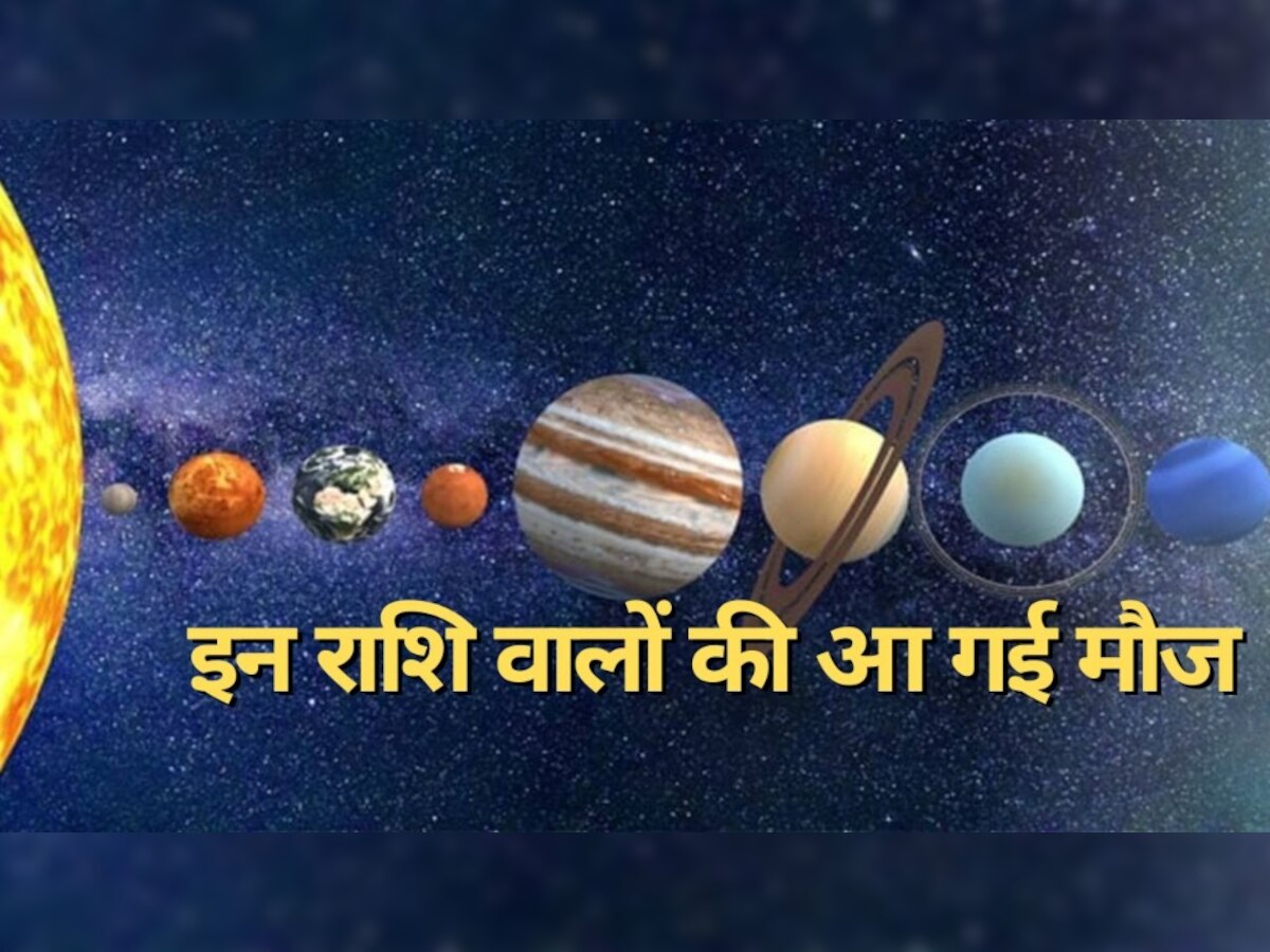 Chaturgrahi Yog: मेष राशि में 12 साल बाद जाएंगे गुरु, चतुर्ग्रही योग से चमकेगी इन राशियों की किस्मत, खूब बरसेगा धन