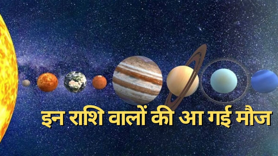 Chaturgrahi Yog: मेष राशि में 12 साल बाद जाएंगे गुरु, चतुर्ग्रही योग से चमकेगी इन राशियों की किस्मत, खूब बरसेगा धन