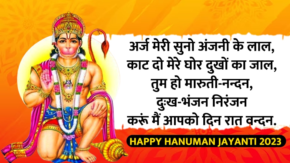 Happy Hanuman Jayanti Janmotsav 2023 Wishes Messages Quotes Photo Images Whatsapp Facebook 8200