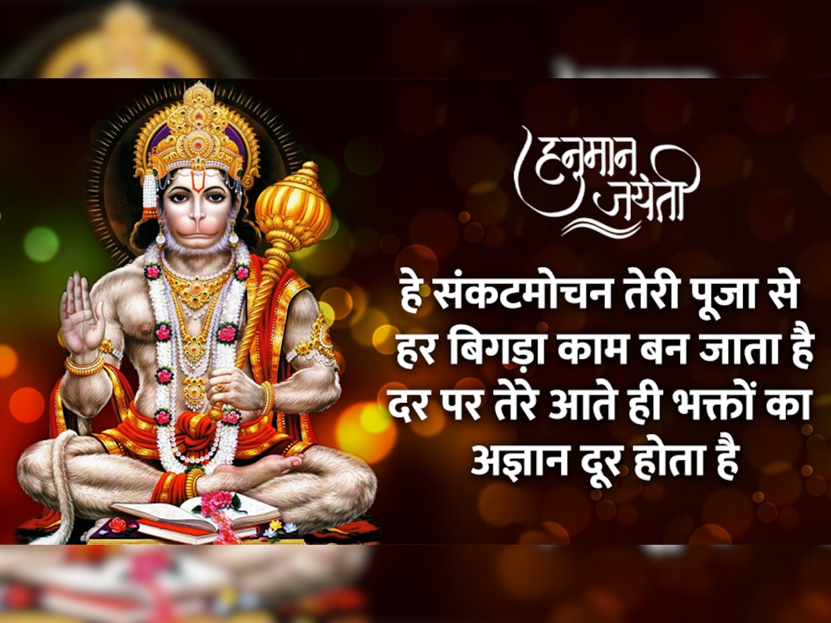 Happy Hanuman Jayanti Janmotsav 2023 Wishes Messages Quotes Photo Images Whatsapp Facebook 2526