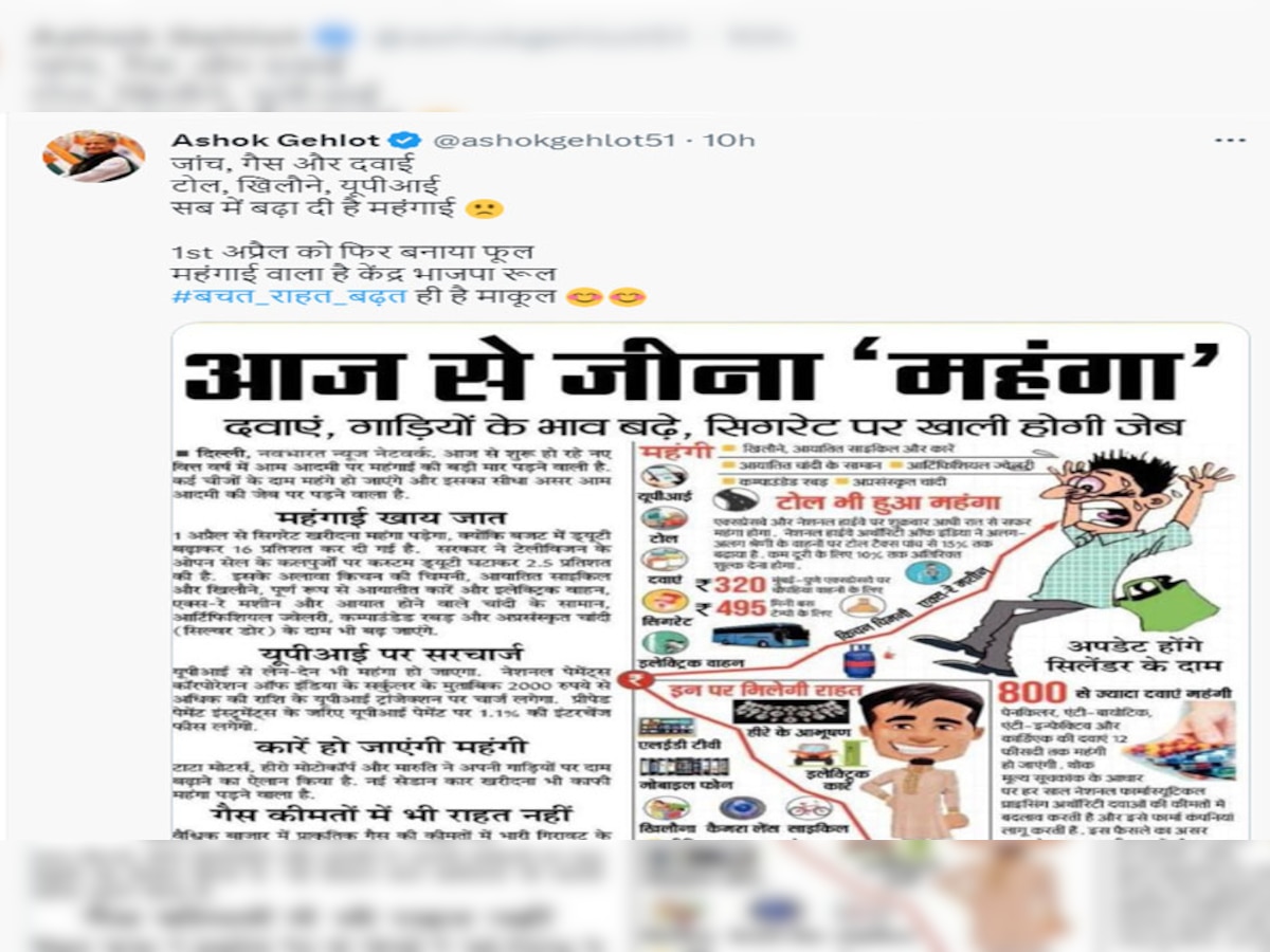 Jaipur: CM गहलोत ने केंद्र सरकार को बताया "महंगाई वाला राज", ट्वीट कर कह दी ये बड़ी बात