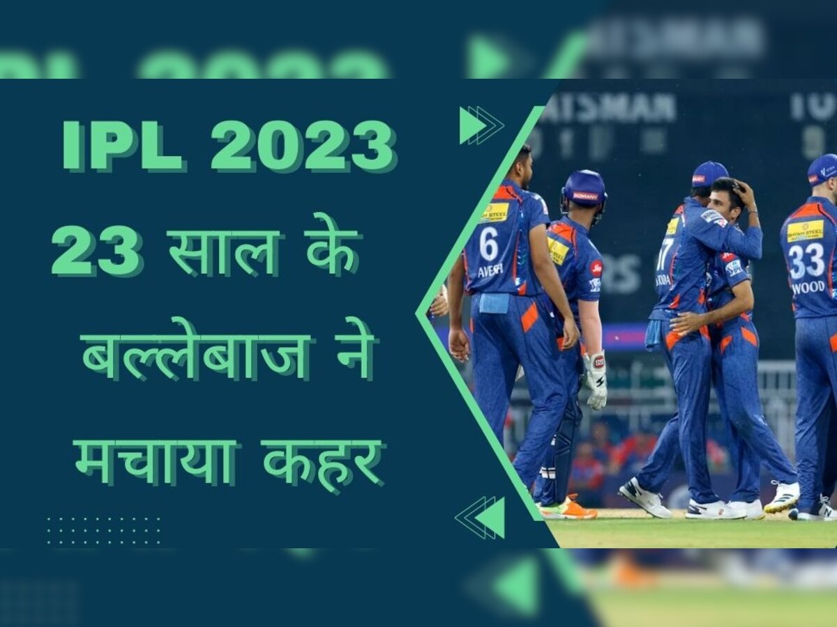 IPL 2023 में 23 साल के इस युवा बल्लेबाज ने मचाया कहर, 257 की स्ट्राइक रेट से ठोक दिए रन