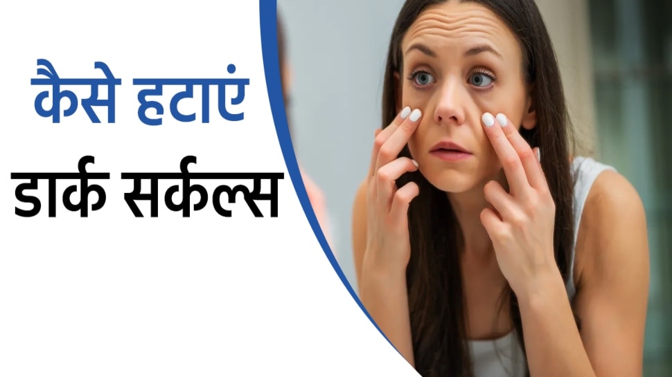 Almond Oil Eye Mask To Get Rid Of Dark Circles Beauty Tips Hindi News