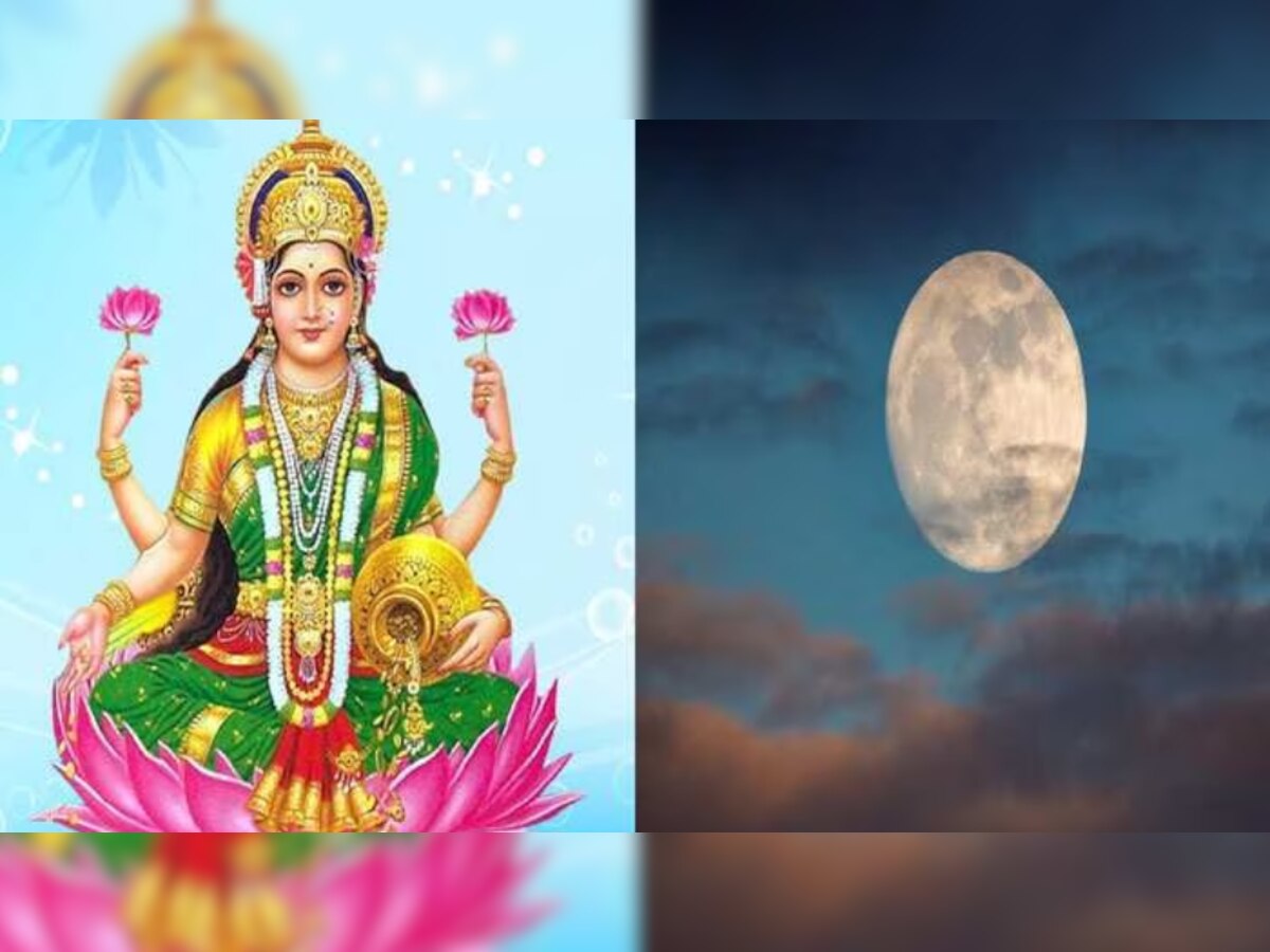 Chaitra Purnima Date 2023: चैत्र पूर्णिमा पर करें ये अचूक उपाय, मां लक्ष्मी करेंगी धन की बरसात