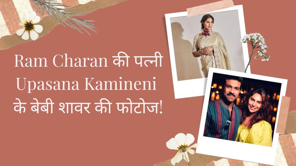 Ram Charan की पत्नी Upasana Kamineni की हुई गोद भराई, सफेद ड्रेस में हसीना ने फ्लॉन्ट किया बेबी बंप Ram Charan की पत्नी Upasana Kamineni की हुई गोद भराई, सफेद ड्रेस में हसीना ने फ्लॉन्ट किया बेबी बंप