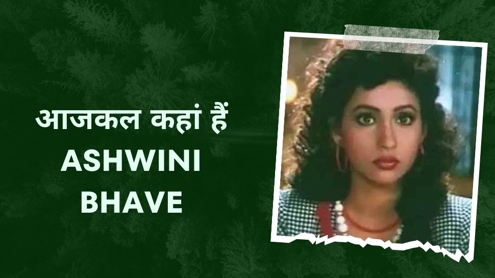 Akshay kumar on screen wife Ashwini Bhave now actress stay away from ...
