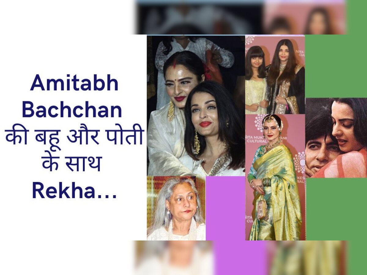 Amitabh Bachchan की बहू Aishwarya Rai और पोती Aaradhya के साथ Rekha ने खिंचवाई फोटोज, बॉन्ड देख फैंस में मची हलचल!