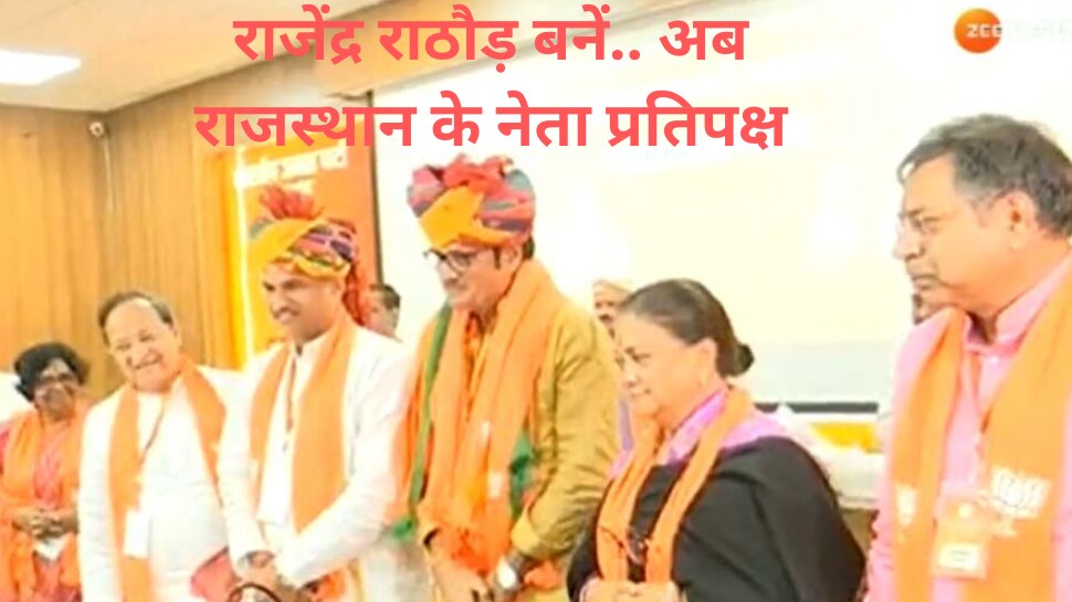 Jaipur Rajender Rathore jaipur news BJP new Leader of Opposition Rajendra Rathore Deputy Leader ...