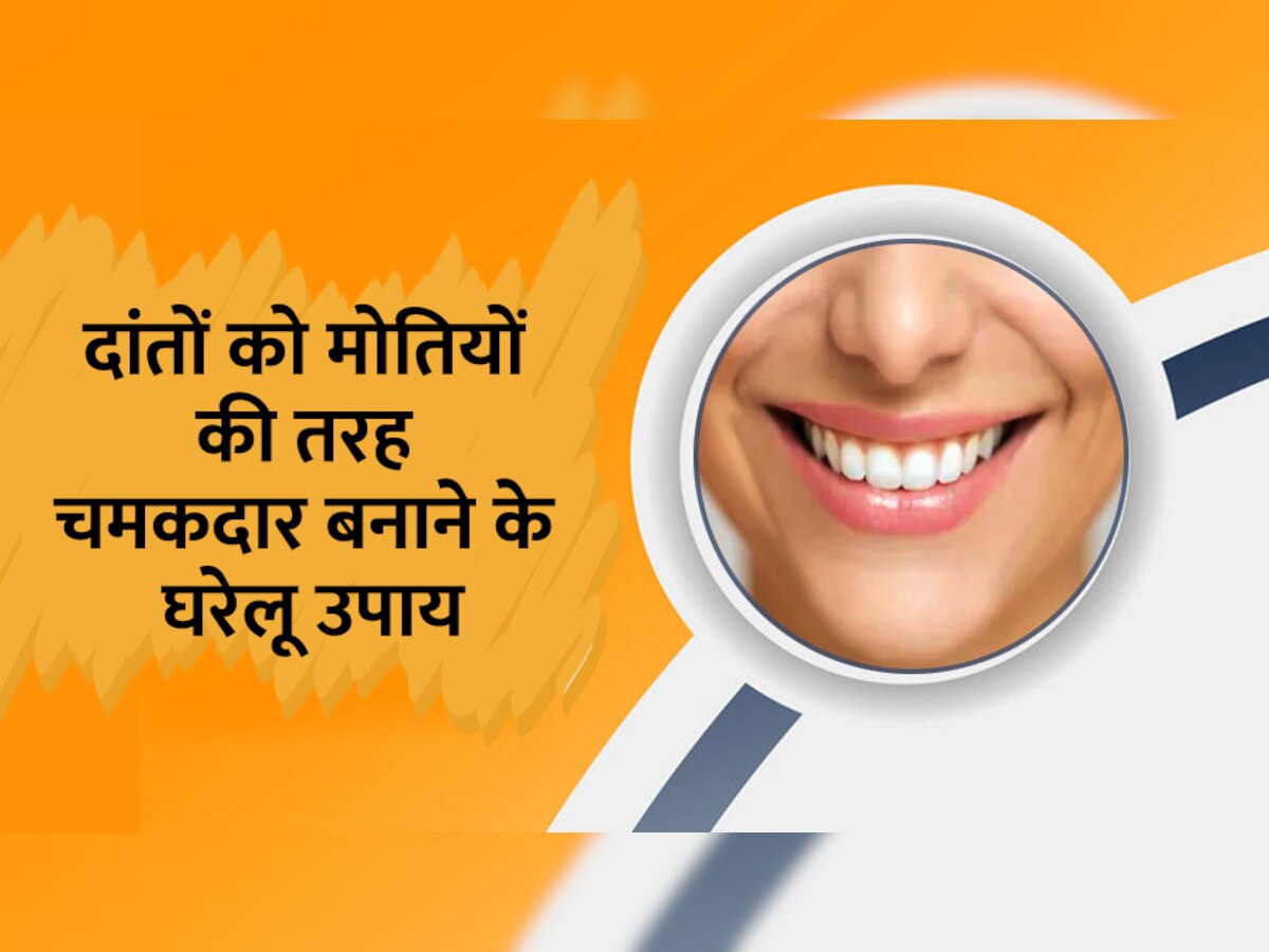 Teeth Whitening Tips In Hindi
