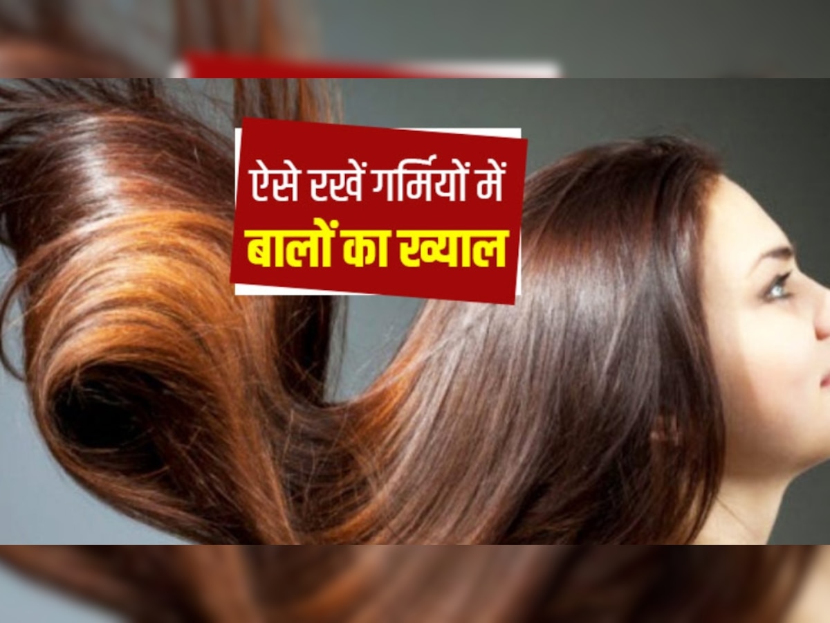 Summer Hair Care: गर्मियों में अपने बालों को डैमेज से बचाने के लिए आजमाएं ये सिंपल टिप्स