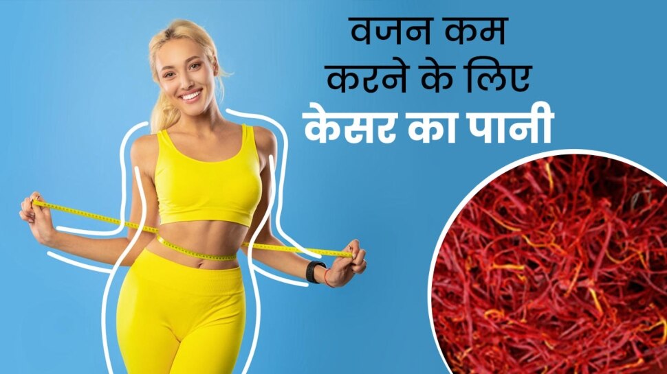 How To Make Kesar Water Healthy digestion Weight Loss Drink Hindi