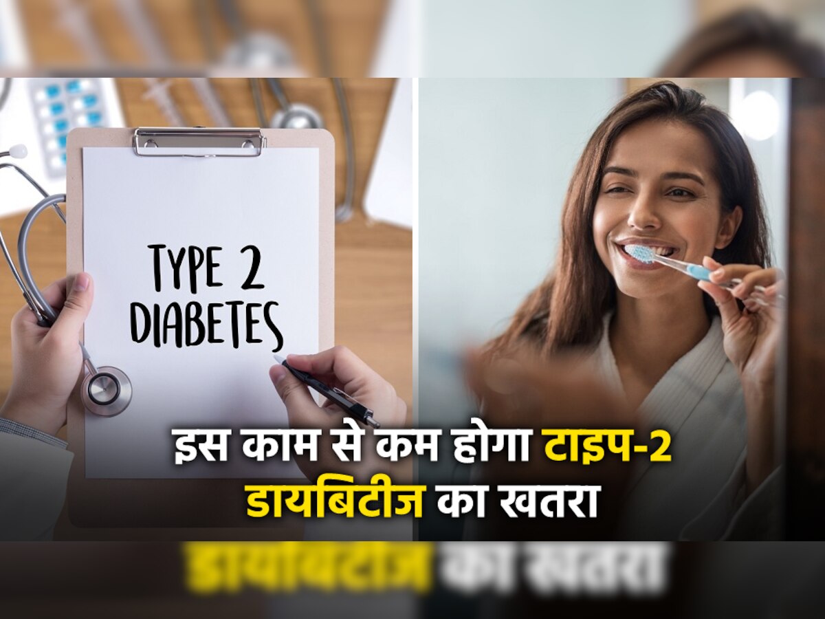 Type 2 Diabetes: दिन में 3 बार करें ये काम, कम होगा टाइप-2 डायबिटीज का खतरा