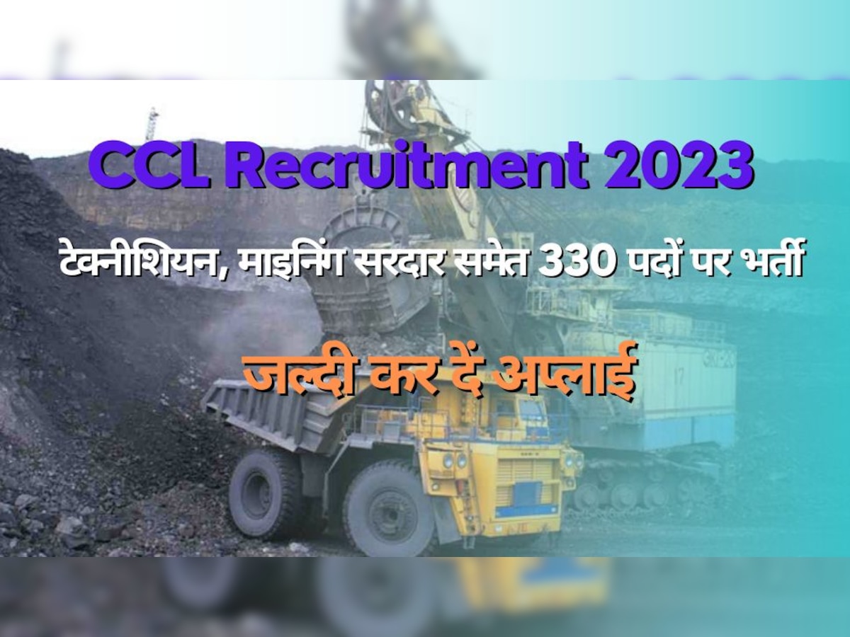 CCL Recruitment 2023: सेंट्रल कोलफील्ड्स लिमिटेड में निकलीं बंपर वैकेंसी, आवेदन शुरू, ये रही तमाम डिटेल्स