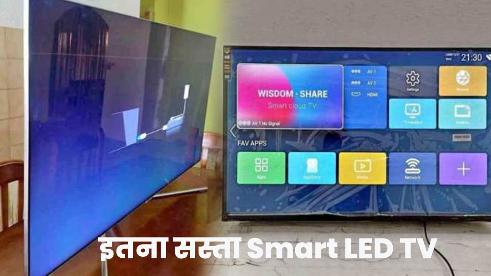 Smart LED TV Under 10k Check Features Specification and Price 10 हजार