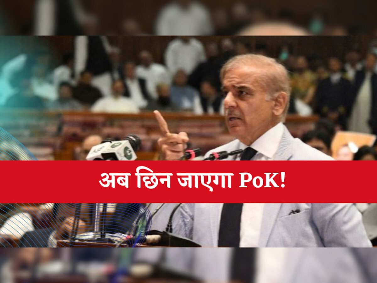 PoK Assembly ने भारत की बात मान पास किया ऐसा प्रस्ताव! बौखला गया पाकिस्तान