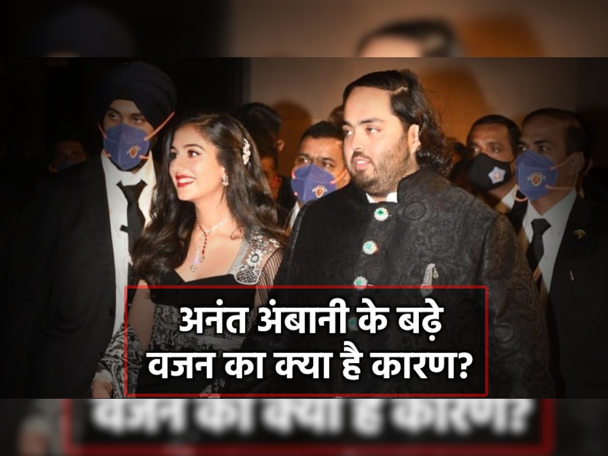 Anant Ambani Weight Gain: जंक फूड या व्यायाम की कमी से नहीं बल्कि इस कारण बढ़ा अनंत अंबानी का वजन