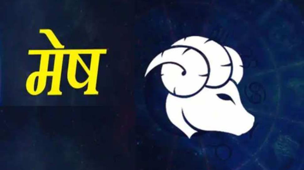 मेष