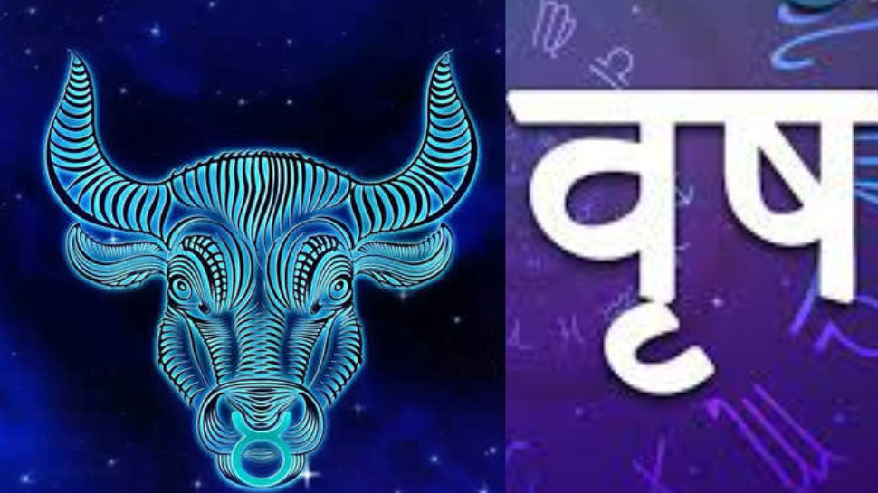 वृष