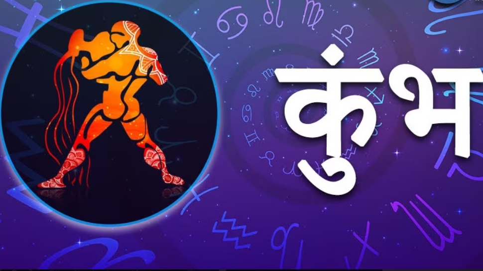 कुंभ