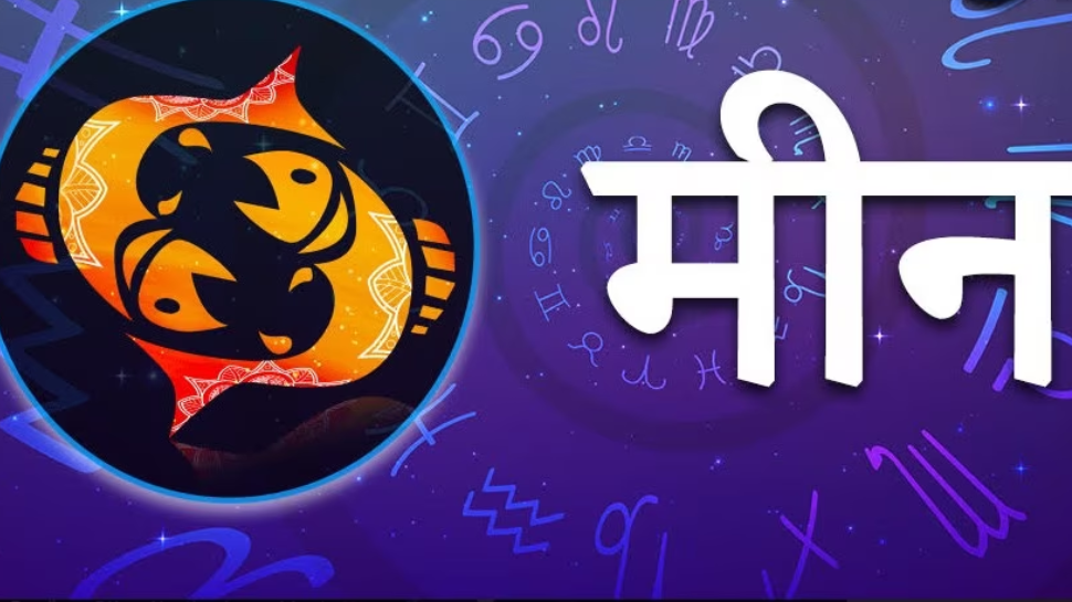 मीन