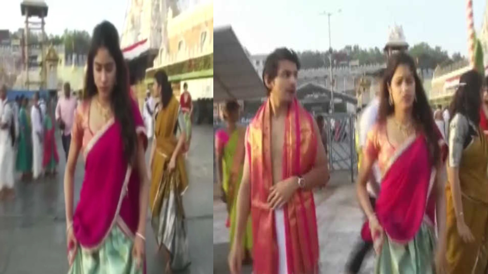 Janhvi Kapoor: जाह्नवी कपूर ने तिरुपति बालाजी मंदिर में किए दर्शन; साथ नज़र आए बॉयफ्रेंड शिखर पहाड़िया Janhvi Kapoor: जाह्नवी कपूर ने तिरुपति बालाजी मंदिर में किए दर्शन; साथ नज़र आए बॉयफ्रेंड शिखर पहाड़िया