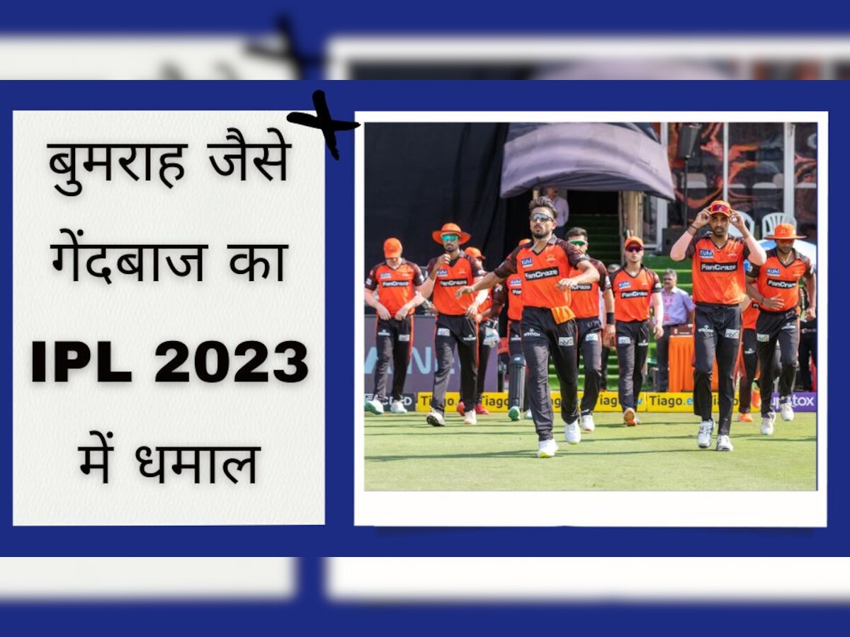 IPL 2023: बुमराह जैसे घातक गेंदबाज ने आईपीएल में आते ही मचाया कहर, टीम इंडिया में वापसी का बना दावेदार