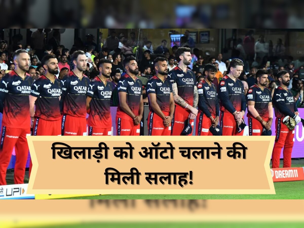 IPL 2023: टीम इंडिया के इस खिलाड़ी को ऑटो चलाने की मिली सलाह, अपने इस बयान से प्लेयर ने मचाई सनसनी