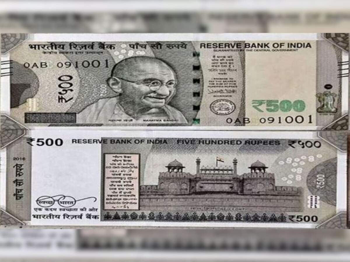 Indian Currency Note: ବଦଳିଲା ନିୟମ, ୫୦୦ ଟଙ୍କିଆ ନୋଟ୍ ଉପରେ ଆସିଲା ବଡ ଖବର