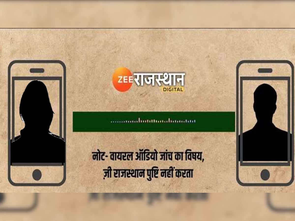 Bharatpur News: प्रैक्टिकल में पास कराने के बदले मांगे पैसे, ट्यूटर का ऑडियो हुआ वायरल