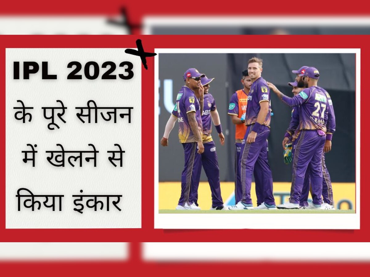 IPL 2023 के बीच इस खिलाड़ी ने अपनी टीम को दिया बड़ा 'धोखा', पूरे सीजन में खेलने से किया इंकार 