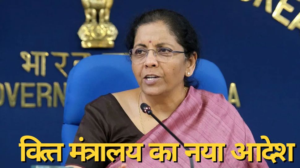 7th Pay Commission: व‍ित्‍त मंत्रालय के आदेश से केंद्रीय कर्मचारियों की बल्‍ले-बल्‍ले, DA Hike पर आया बड़ा अपडेट