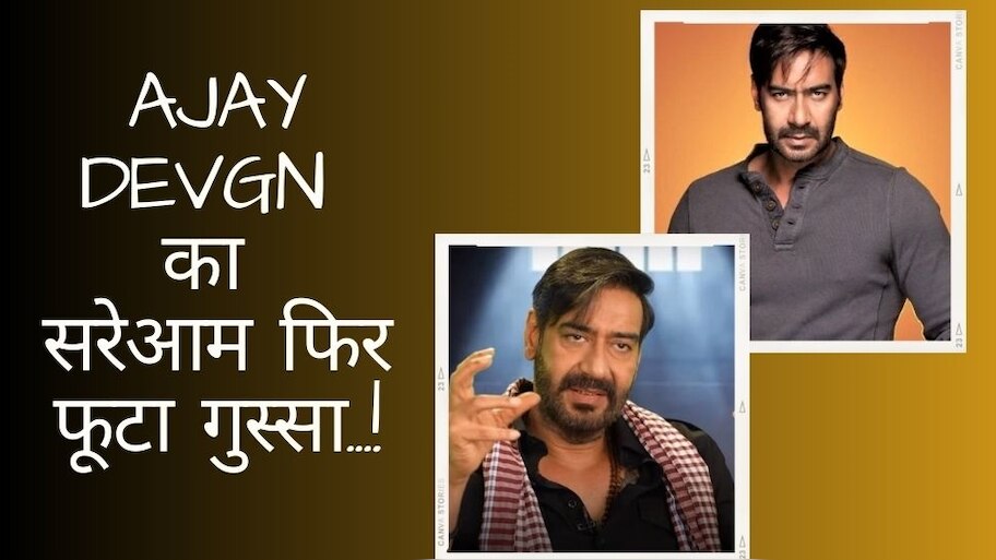 Ajay Devgn anger reaction on fan grabbed bholaa actor hand ajay devgn ...