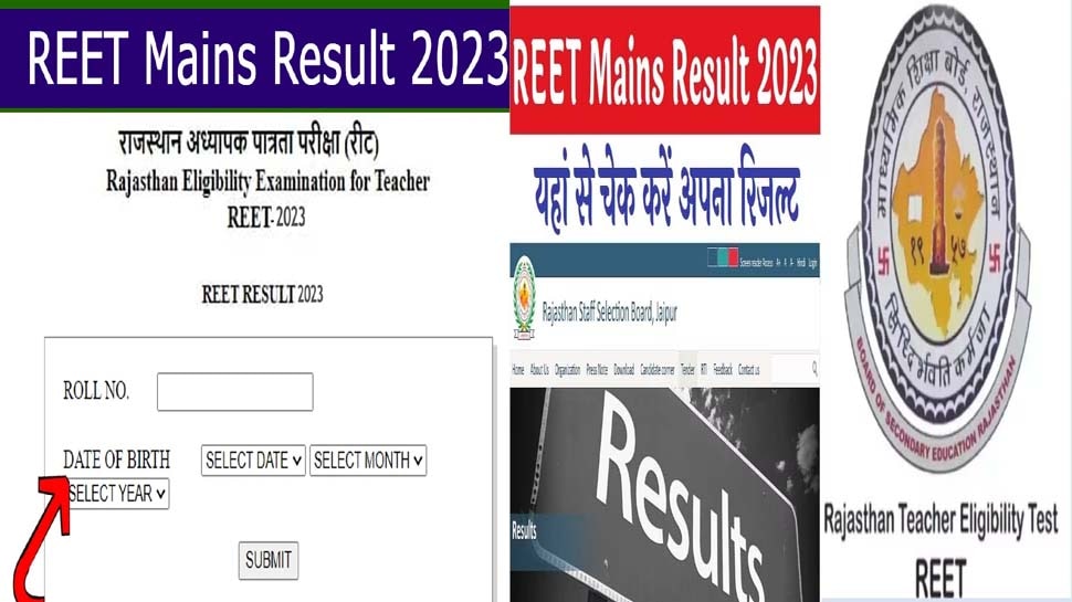 REET Mains Result 2023: जल्द आ रहा है रीट मेंस का रिजल्ट, rsmssb.rajasthan.gov.in पर करें चेक, ये होंगे पासिंग मार्क्स